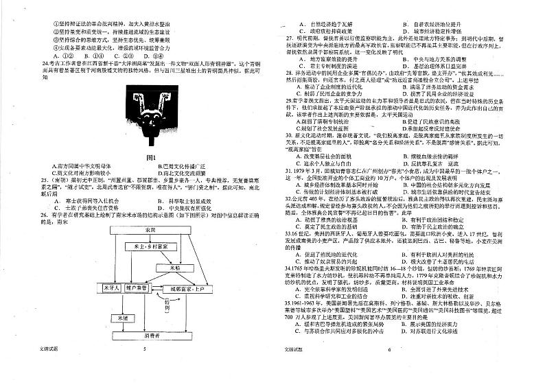 河南省南阳市一中2022-2023学年高三下学期开学考试文综试题及答案03