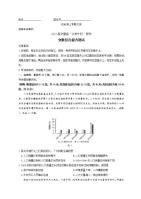 2023届安徽省江南十校联考文科综合能力测试题（文字版）