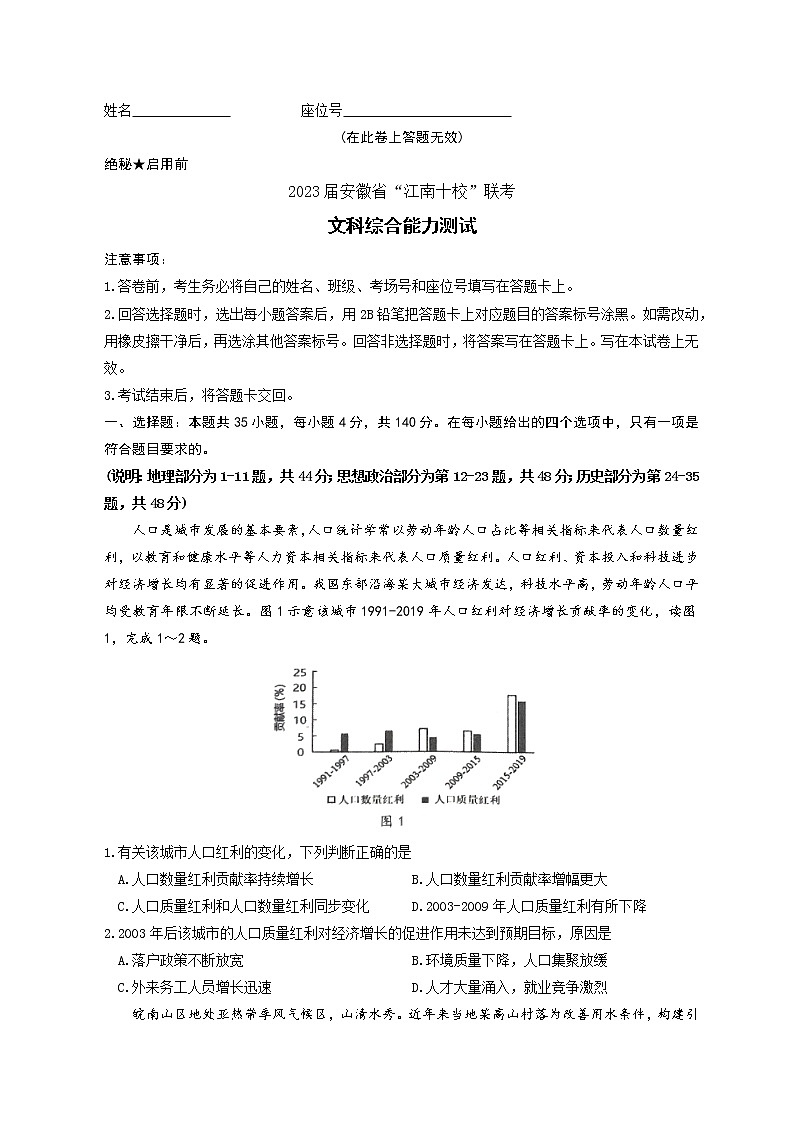 2023届安徽省江南十校联考文科综合能力测试题（文字版）01
