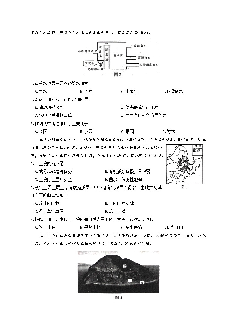 2023届安徽省江南十校联考文科综合能力测试题（文字版）02