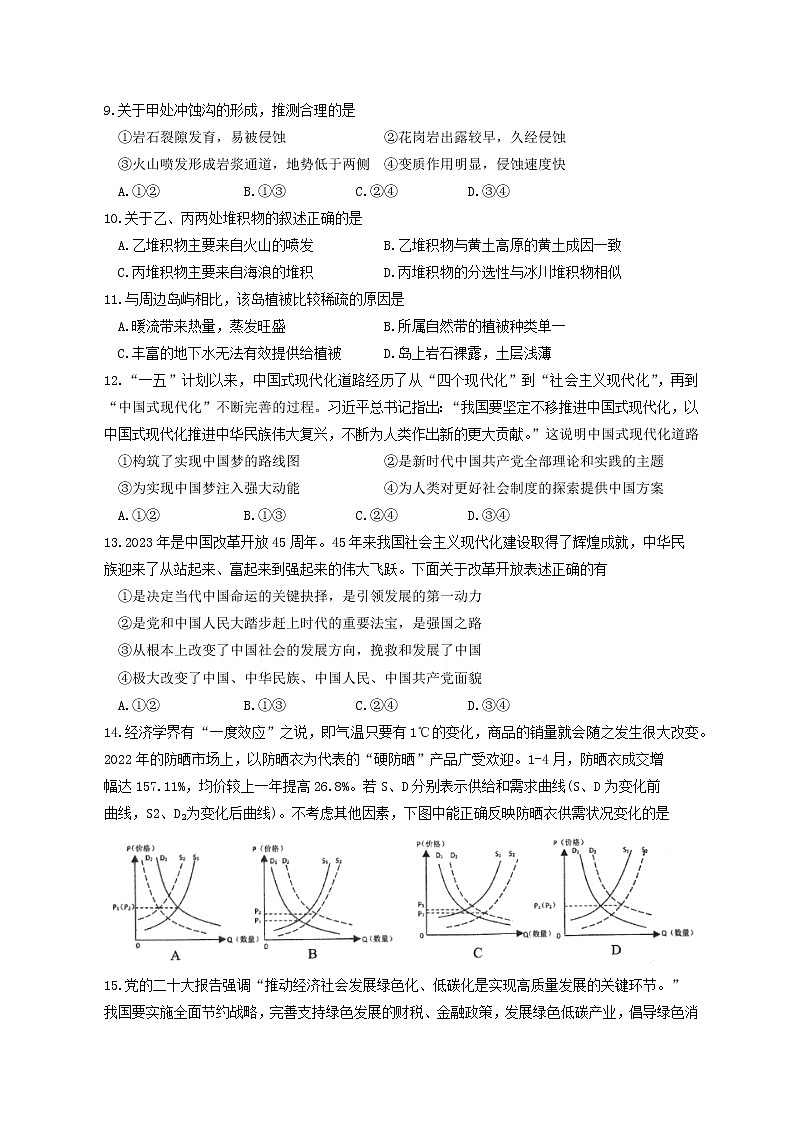 2023届安徽省江南十校联考文科综合能力测试题（文字版）03