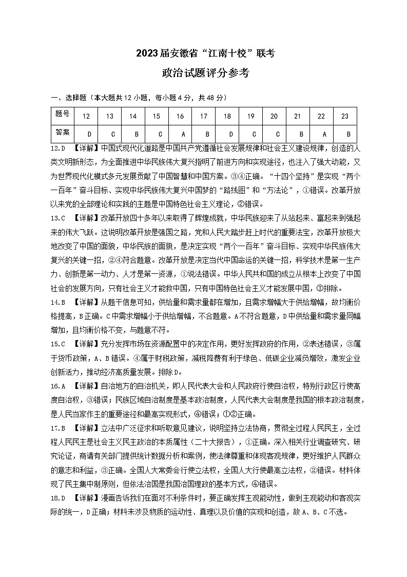 2023届安徽省“江南十校”文科综合测试参考答案（文字版）第3页