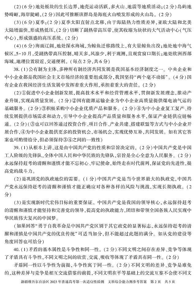 2023届新疆维吾尔自治区普通高考第一次适应性检测文科综合试题02