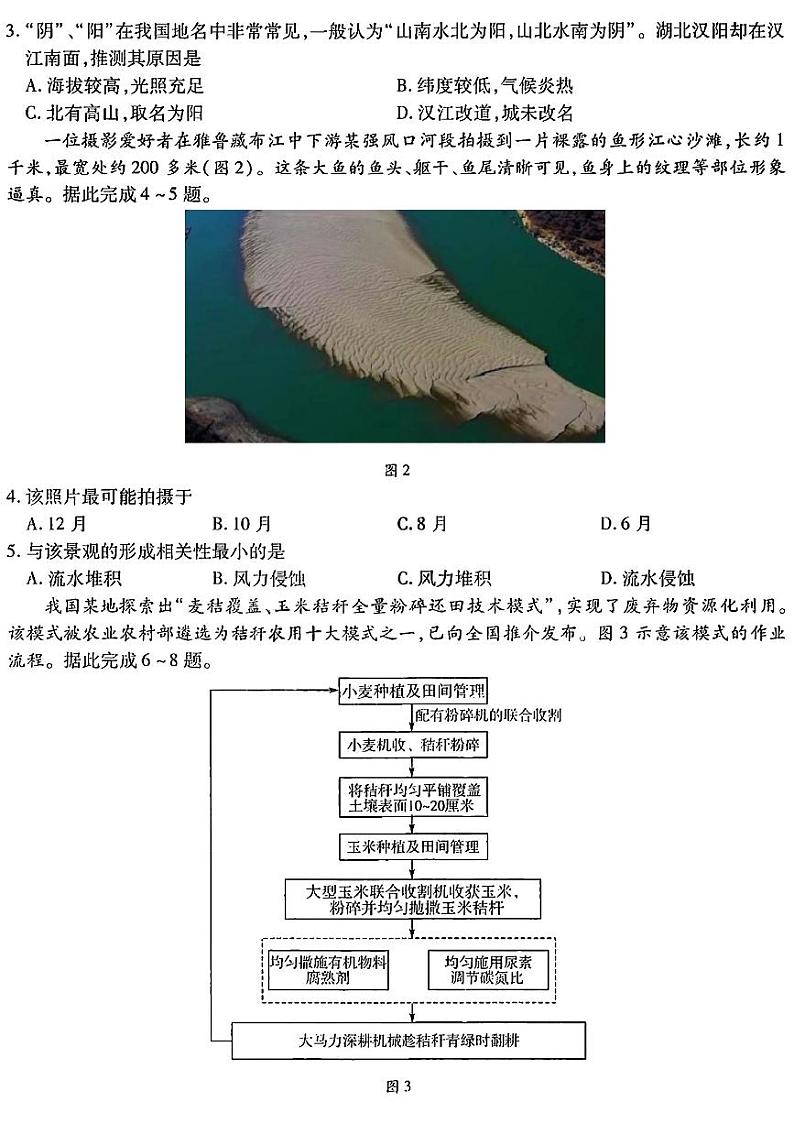 2023东北三省三校高三第一次模拟考试试题（哈师大附中、东北师大附中、辽宁省实验中学）文综PDF版含答案第2页