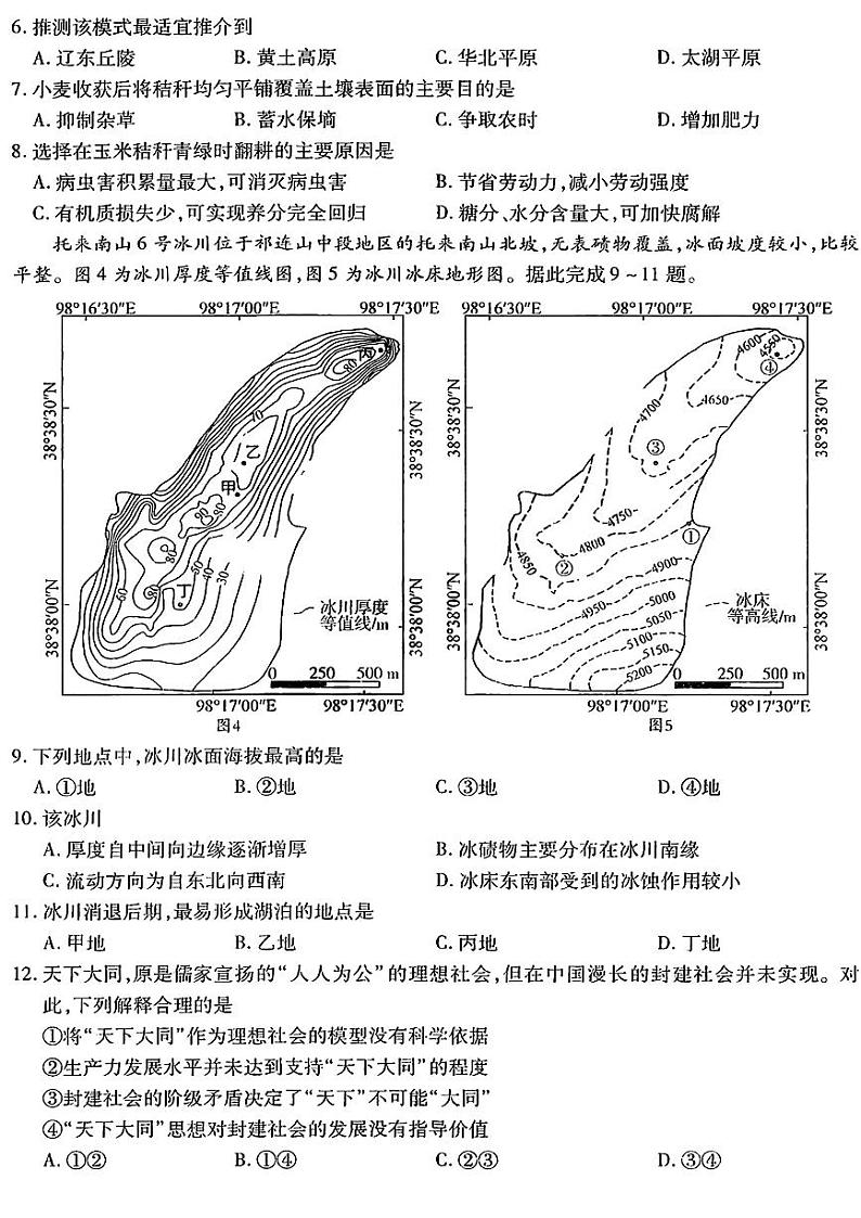 2023东北三省三校高三第一次模拟考试试题（哈师大附中、东北师大附中、辽宁省实验中学）文综PDF版含答案第3页