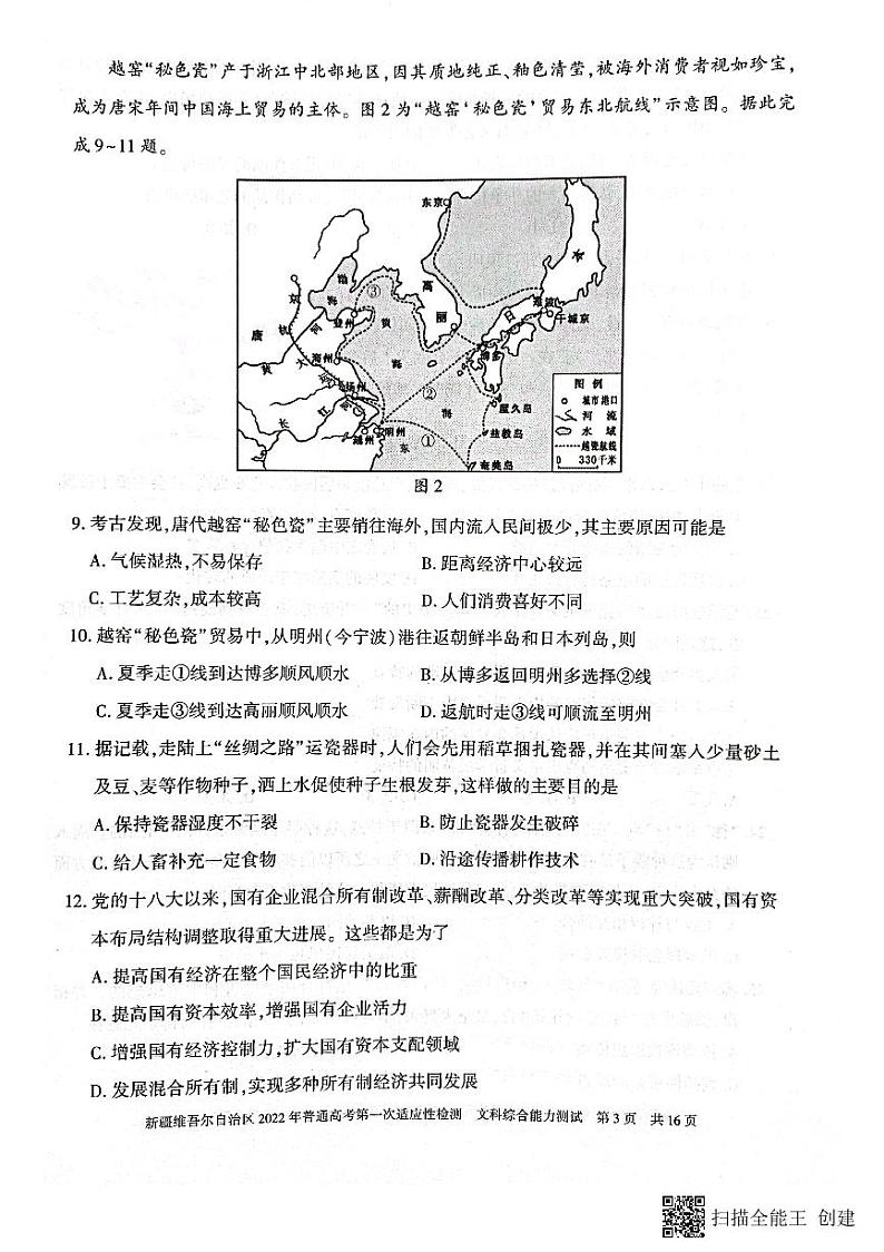 2022届新疆维吾尔自治区普通高考第一次适应性检测文综试卷 PDF版03