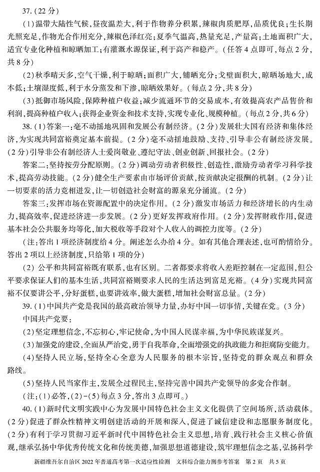 2022届新疆维吾尔自治区普通高考第一次适应性检测文综试卷 PDF版02