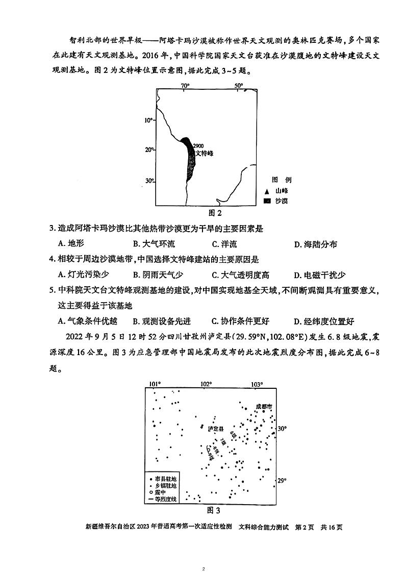 2023届新疆维吾尔自治区普通高考高三下学期3月第一次适应性检测 文综 PDF版02
