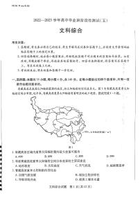 2022-2023学年河南省信阳市高中毕业班阶段性测试（五）文科综合 PDF版