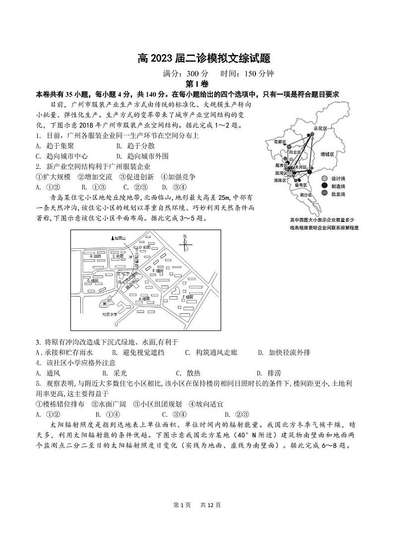 四川省成都七中高2023届高三下期二诊模拟考试文科综合试题第1页
