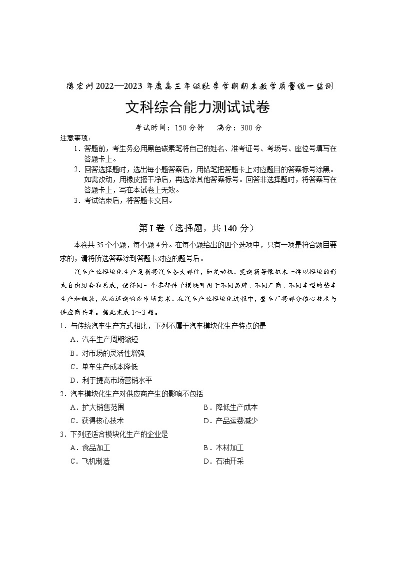 2023德宏州高三上学期期末考试文综含答案第1页