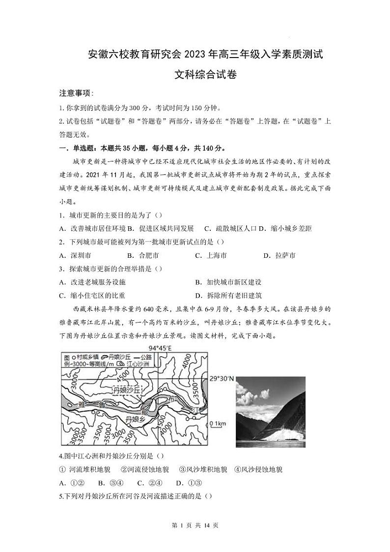 2022-2023学年安徽省合肥一中等六校教育研究会高三下学期入学素质测试文科综合试题PDF版含答案01