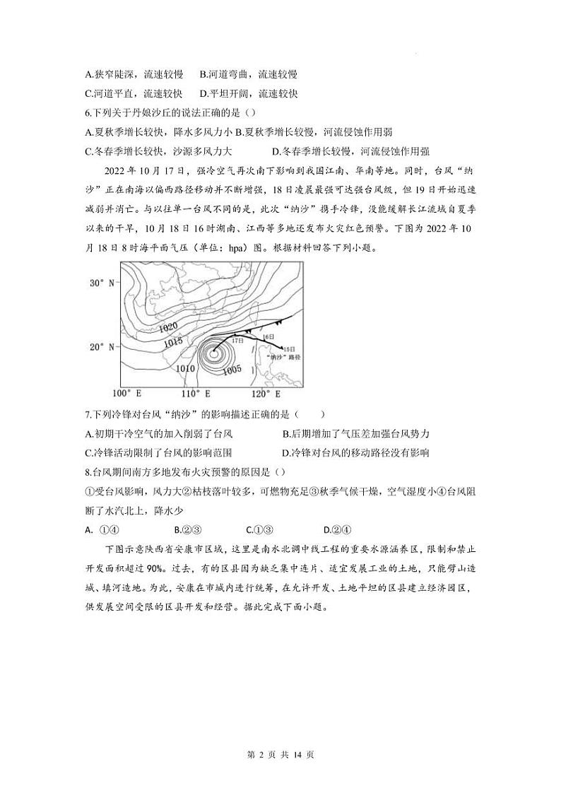 2022-2023学年安徽省合肥一中等六校教育研究会高三下学期入学素质测试文科综合试题PDF版含答案02