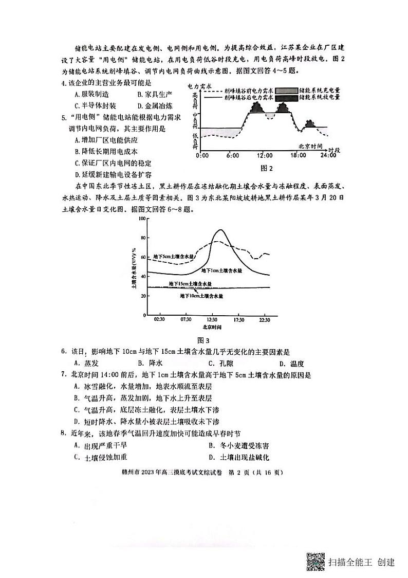 江西省赣州市2023届高三年级（一模）丨文综第2页