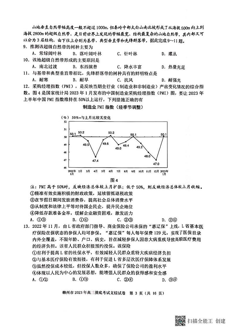 江西省赣州市2023届高三年级（一模）丨文综第3页