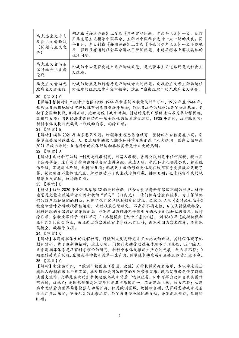 江西省赣州市2023届高三年级（一模）丨文综历史答案第2页