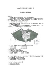 2023届甘肃省兰州市高三第一次诊断考试（一模）文综试题及答案