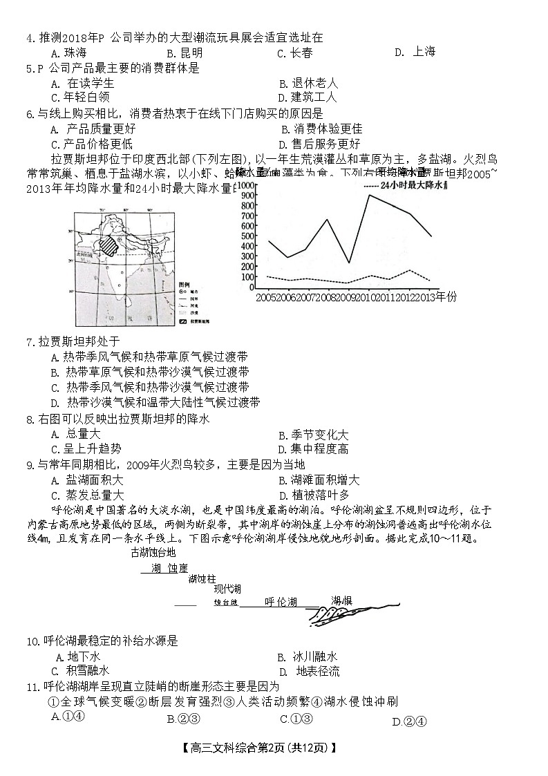 陕西省榆林市2022-2023学年高三第二次模拟检测文科综合试题及答案02