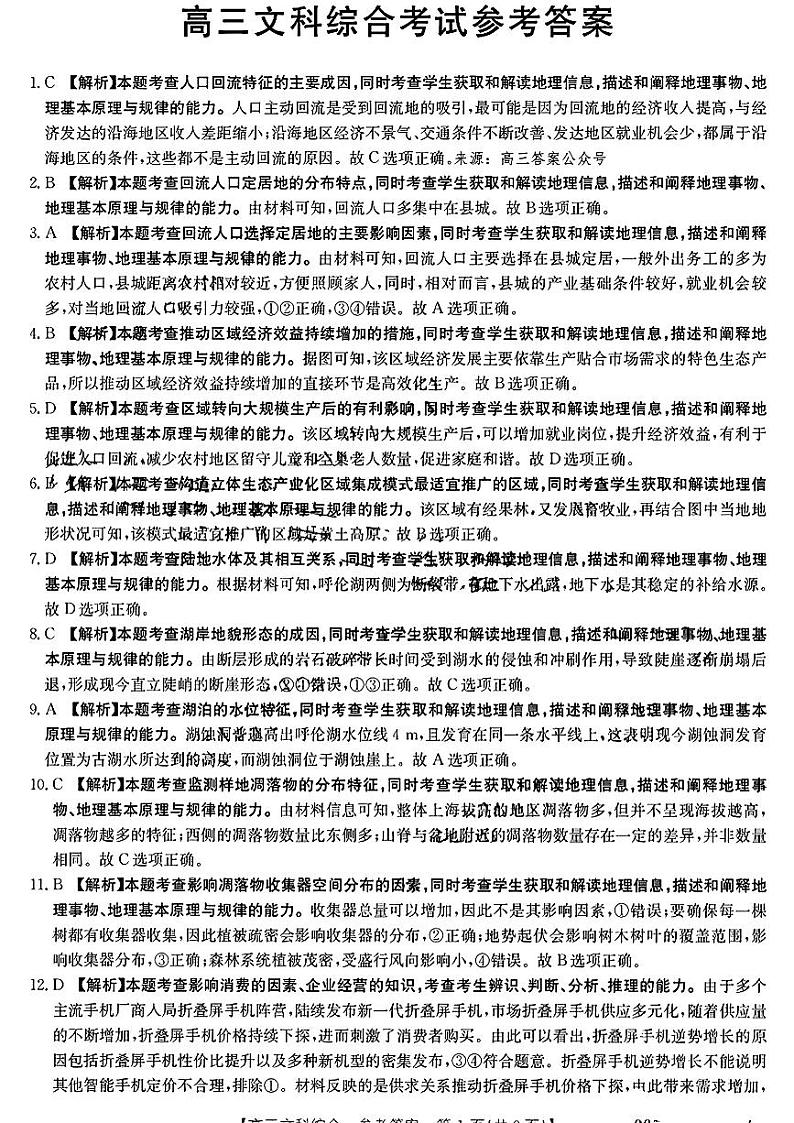 河南省焦作市普通高中2022-2023学年高三二模文综答案第1页