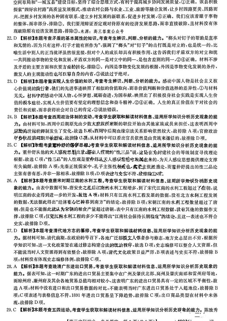 河南省焦作市普通高中2022-2023学年高三二模文综答案第3页