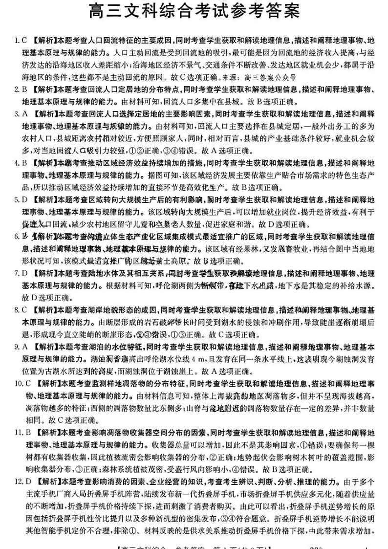 河南省焦作市普通高中2022-2023学年高三第二次模拟考试文科综合试卷及答案01