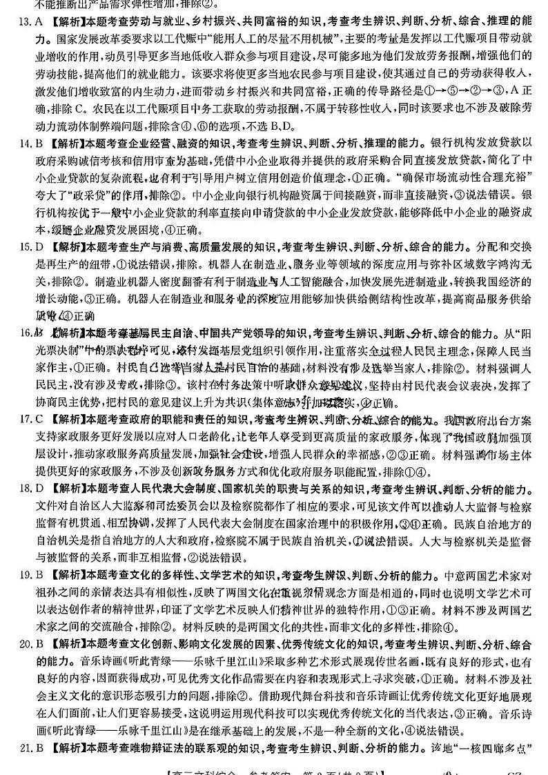 河南省焦作市普通高中2022-2023学年高三第二次模拟考试文科综合试卷及答案02