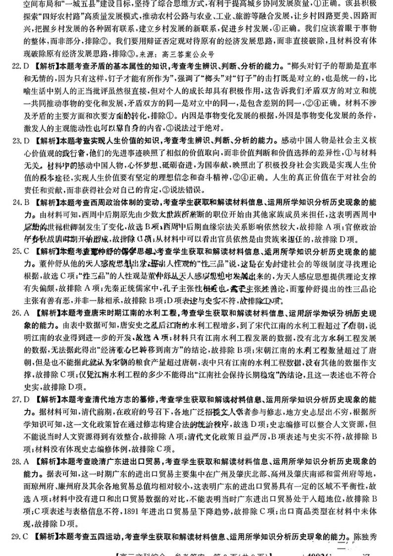 河南省焦作市普通高中2022-2023学年高三第二次模拟考试文科综合试卷及答案03