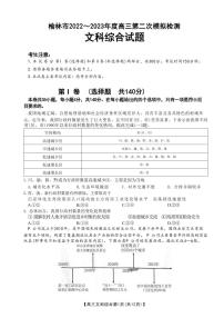 2023榆林高三二模文综PDF含答案