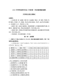 2023呼和浩特高三年级第一次质量监测文综Word含答案