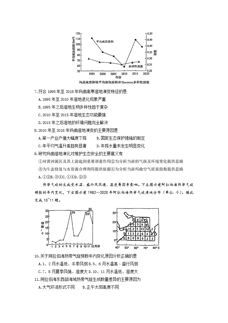 2023呼和浩特高三年级第一次质量监测文综Word含答案03