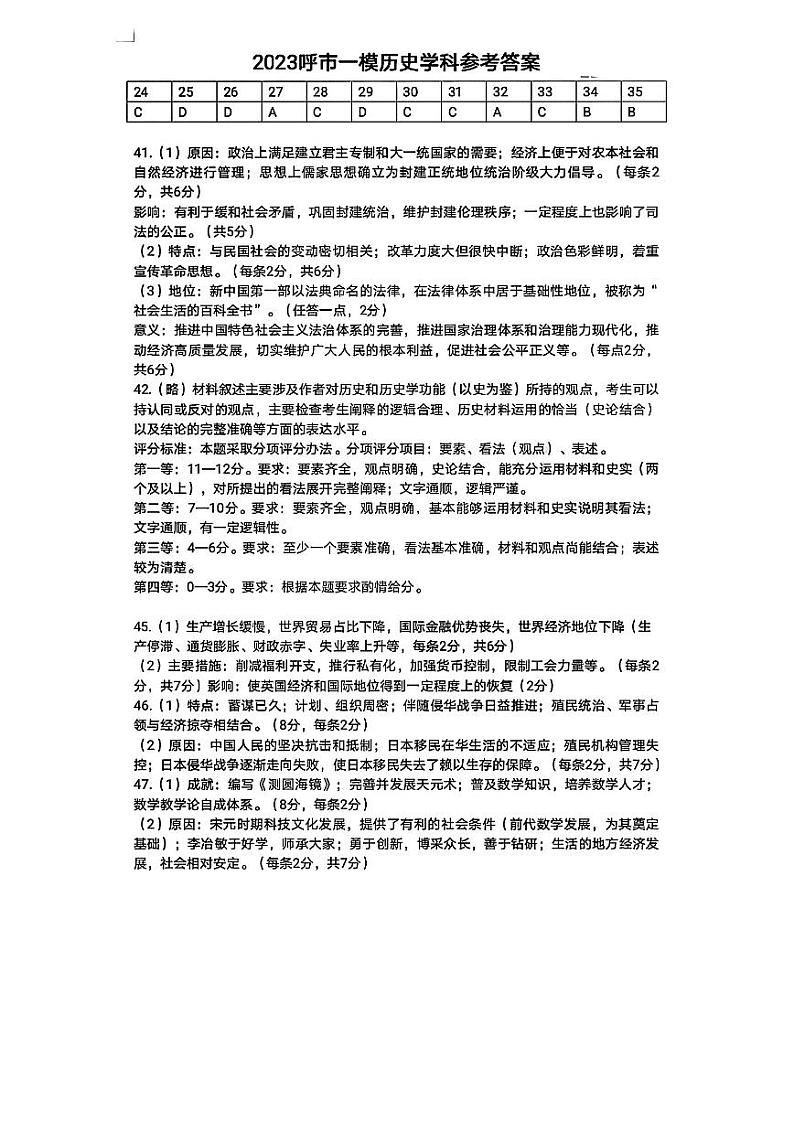 2023呼和浩特高三年级第一次质量监测文综Word含答案02
