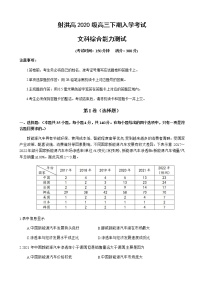 2022-2023学年四川省射洪中学高三下学期入学考试文综Word版含答案