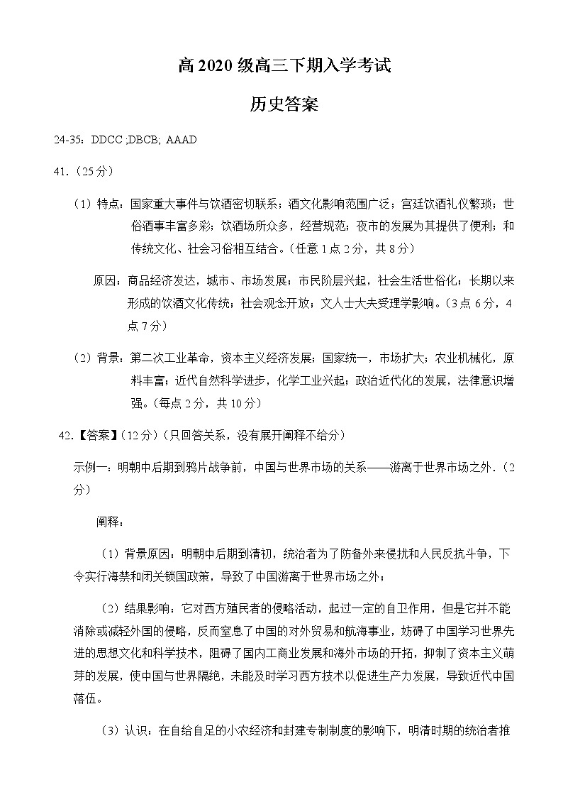 2022-2023学年四川省射洪中学高三下学期入学考试文综Word版含答案01