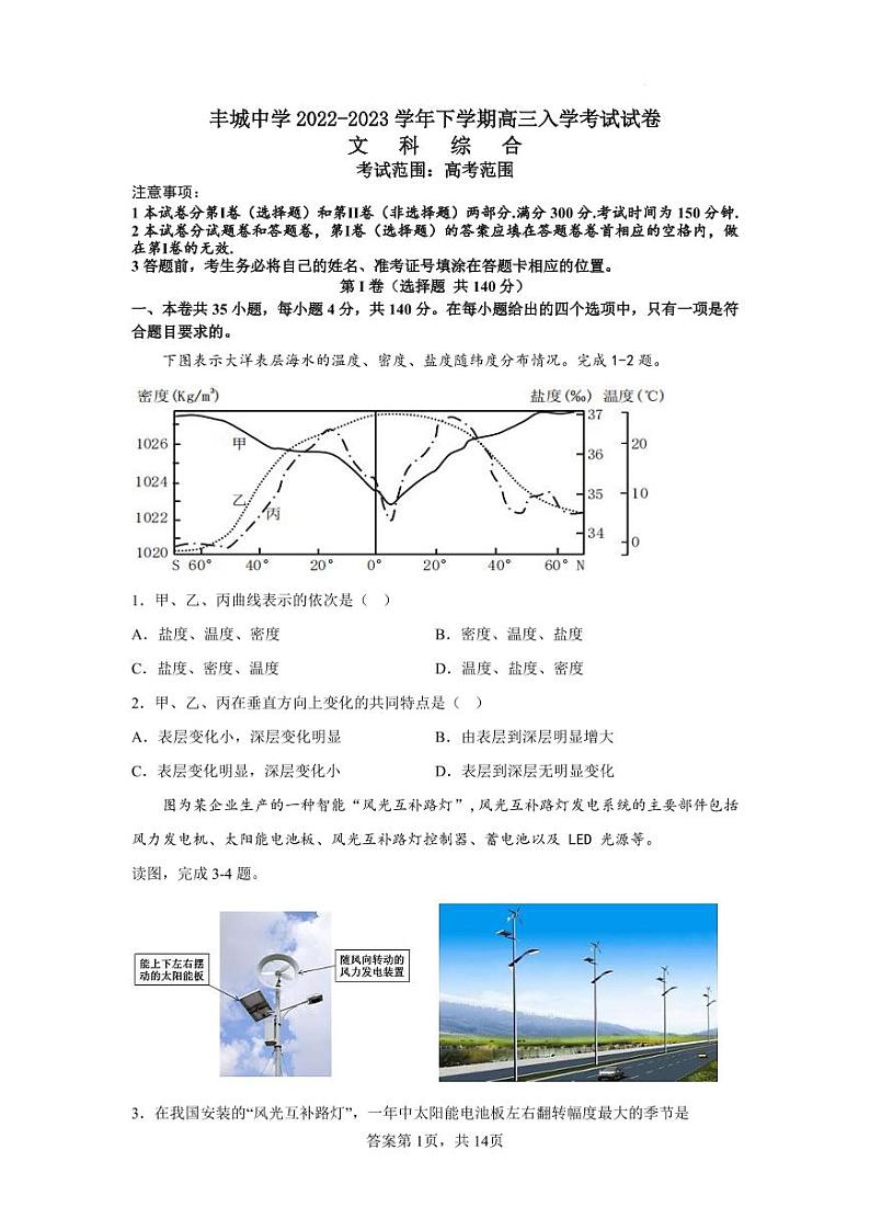 2022-2023学年江西省丰城中学高三下学期入学考试文综PDF版含答案01
