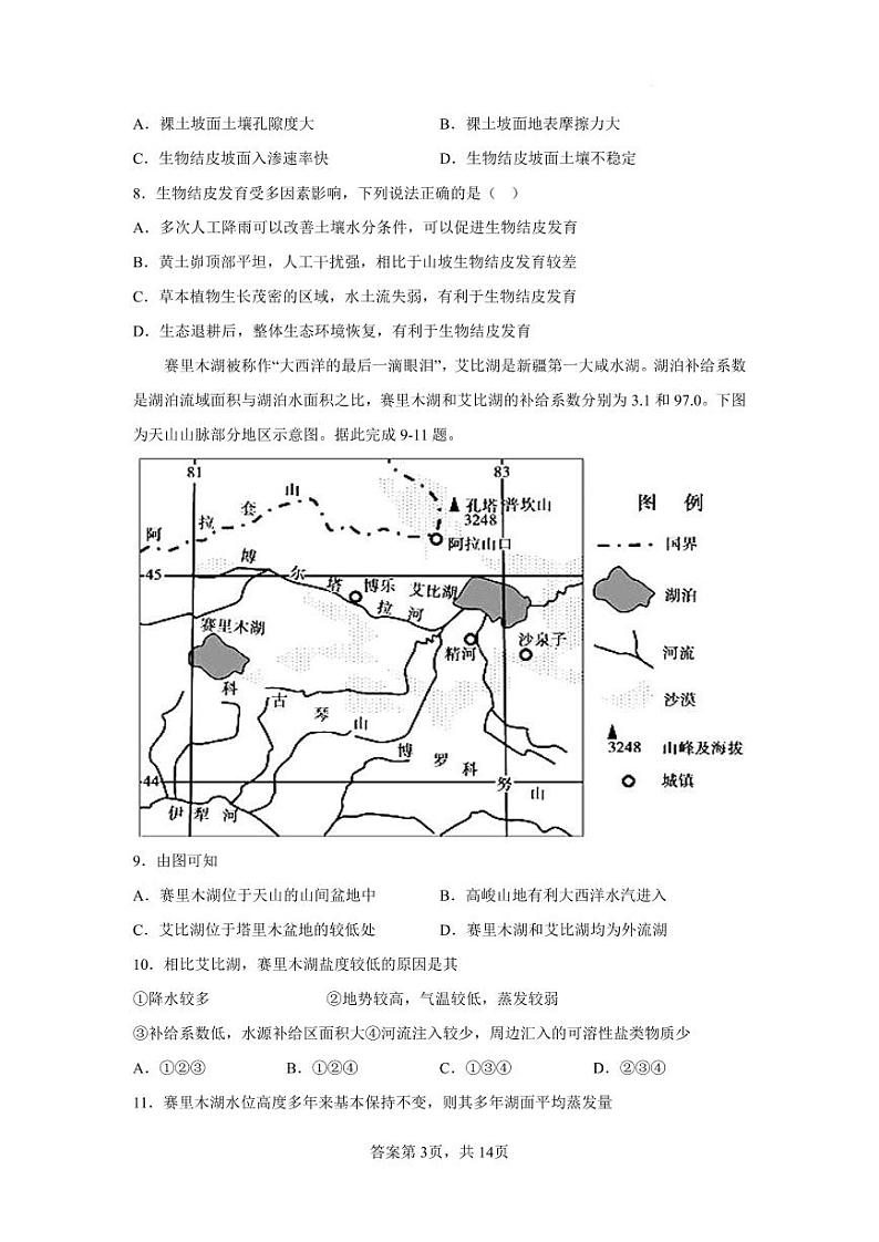 2022-2023学年江西省丰城中学高三下学期入学考试文综PDF版含答案03