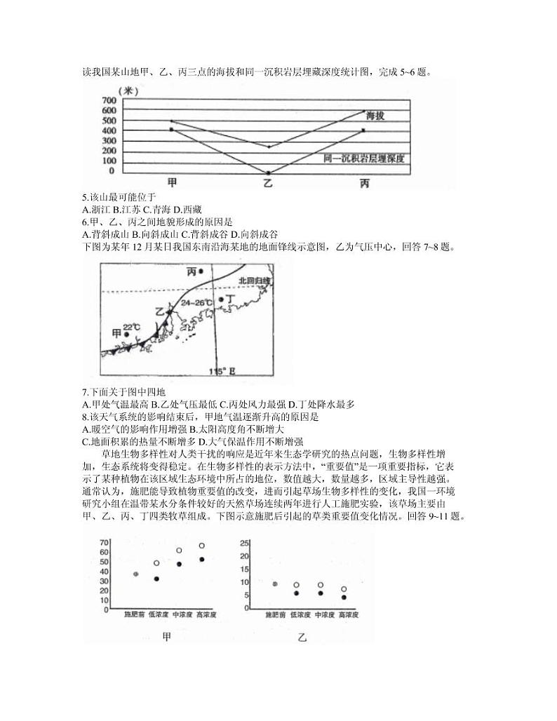 2021届内蒙古呼和浩特市高三下学期第一次质量普查调研考试（3月）文综试题 PDF版02