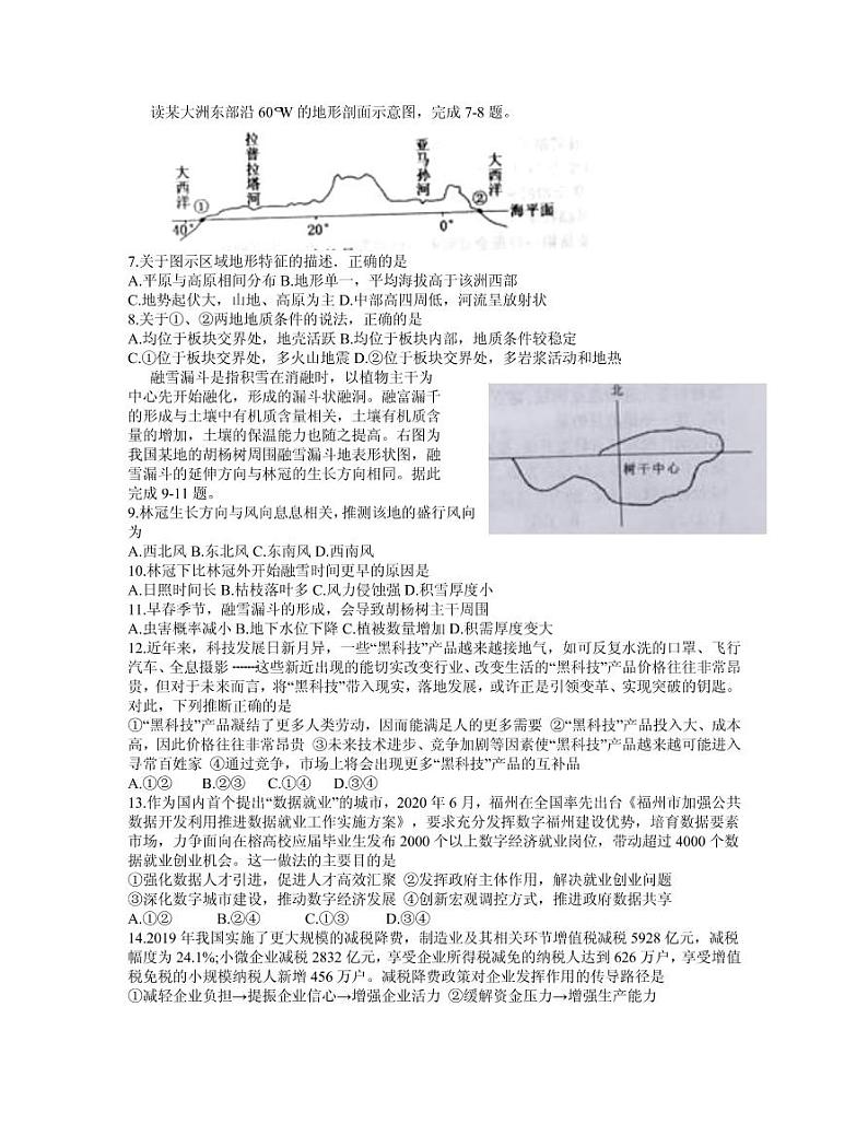 2021届陕西省榆林市高三下学期第二次高考模拟测试文综试题 PDF版02