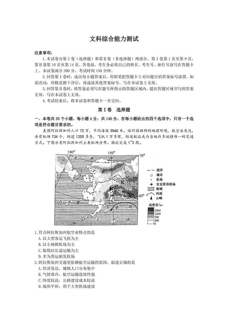 2022届内蒙古呼和浩特市高三下学期第二次质量数据监测文综试题（PDF版含答案）01
