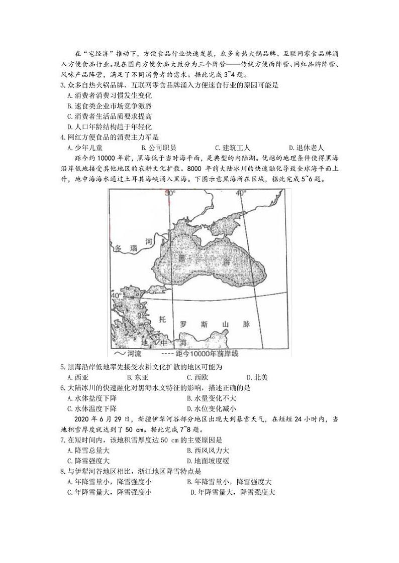 2022届内蒙古呼和浩特市高三下学期第二次质量数据监测文综试题（PDF版含答案）02