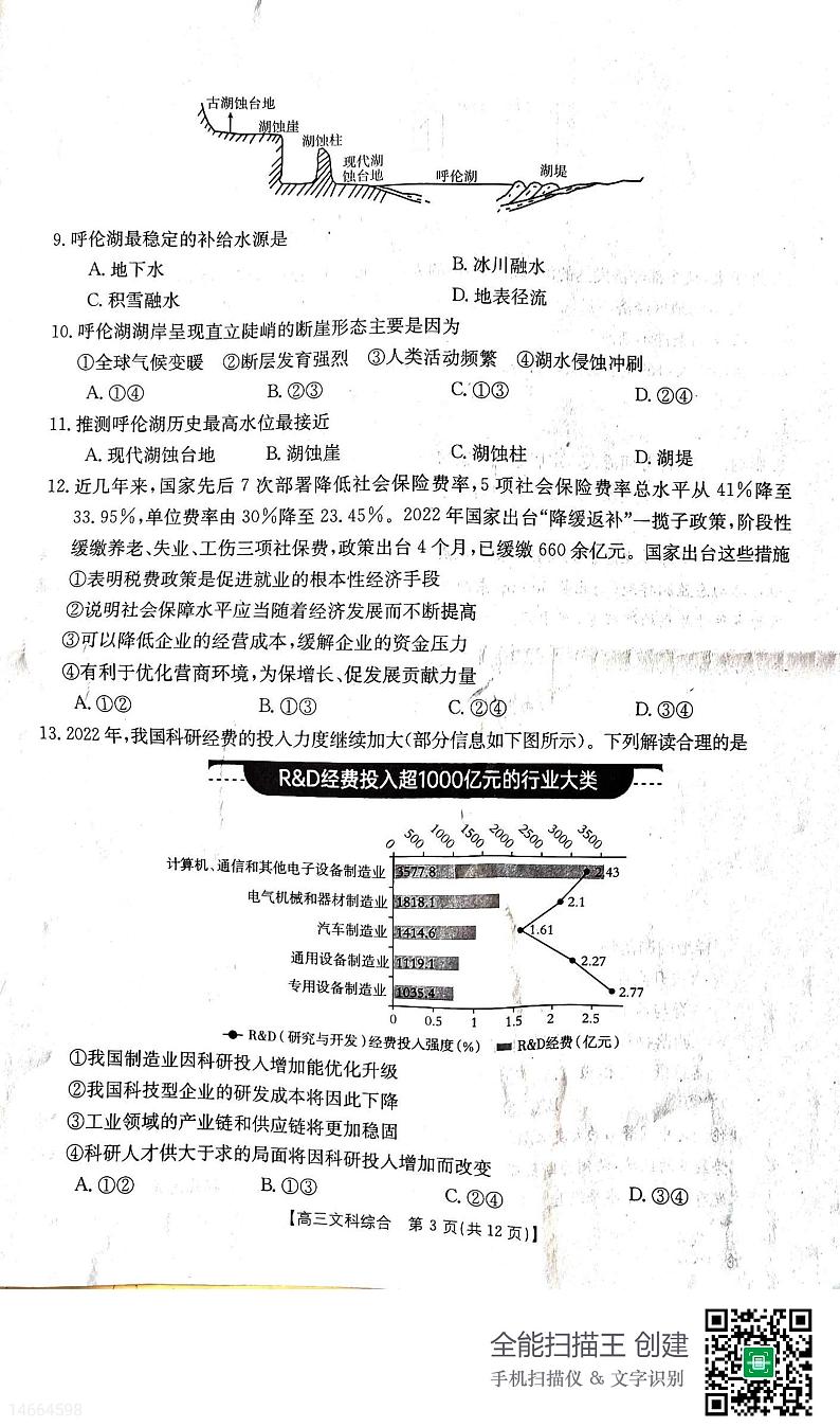2023届吉林省白山市高三三模联考丨文综第3页