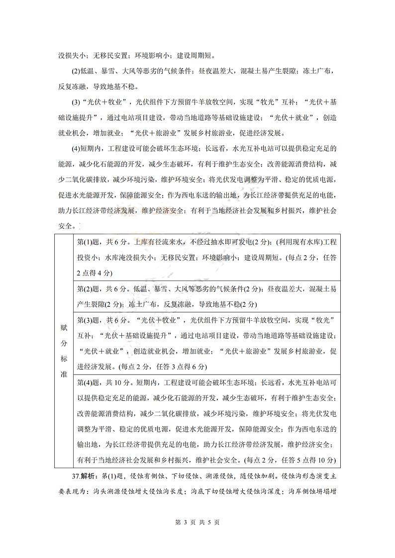 2023届山西省晋中市高三3月普通高等学校招生模拟考试（高考二模）文综试题及答案03