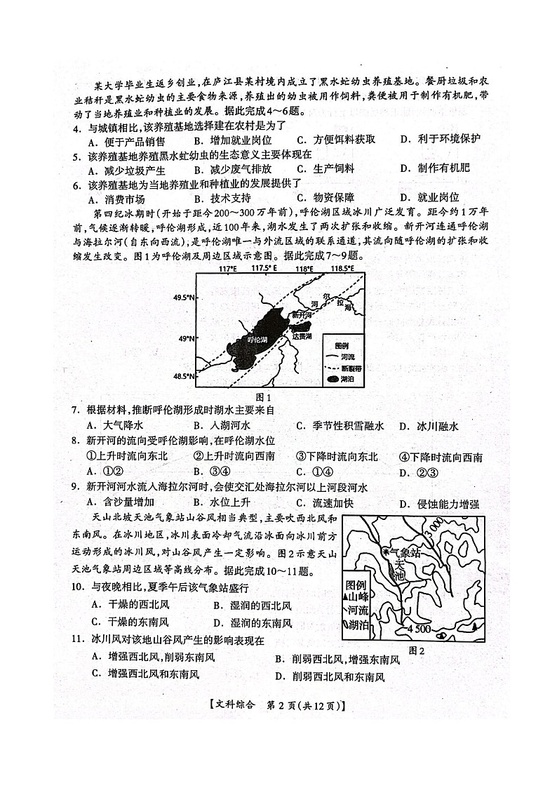 广西桂林市、河池市、防城港市2022-2023学年高三下学期联合调研考试文综试题第2页