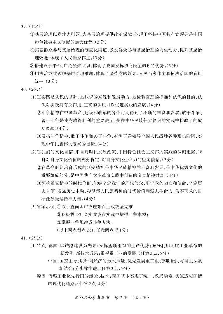 广西桂林市、河池市、防城港市2022-2023学年高三下学期联合调研考试文科综合答案第2页