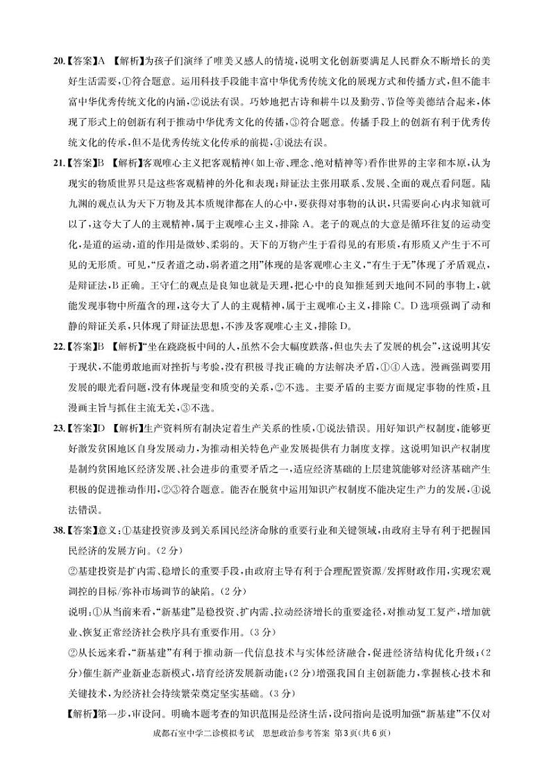 石室同步二诊政治答案和解析第3页