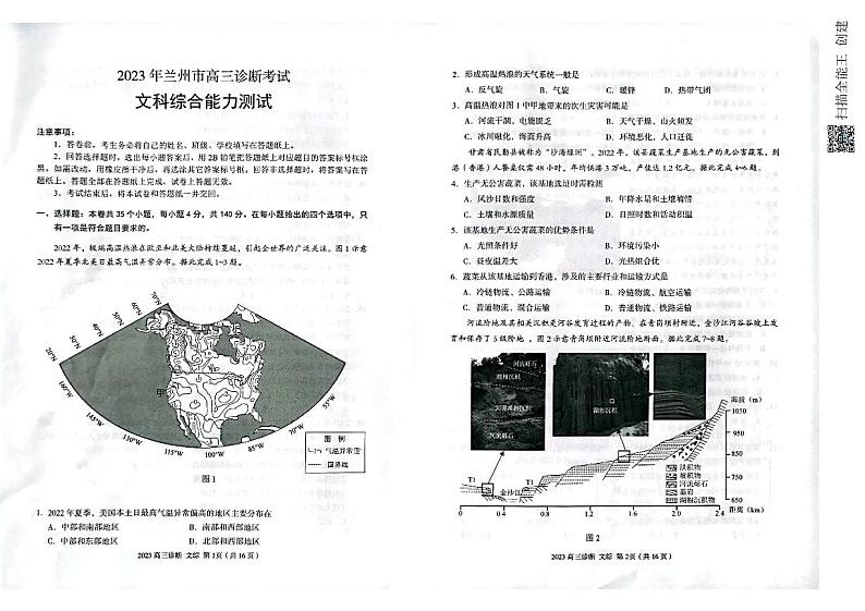 2023兰州高三下学期3月诊断考试文综PDF版含答案01