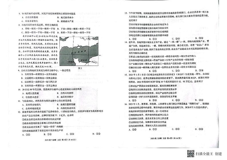 2023兰州高三下学期3月诊断考试文综PDF版含答案02