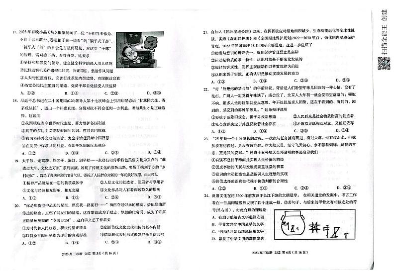 2023兰州高三下学期3月诊断考试文综PDF版含答案03