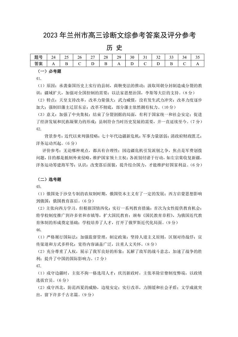 2023兰州高三下学期3月诊断考试文综PDF版含答案01
