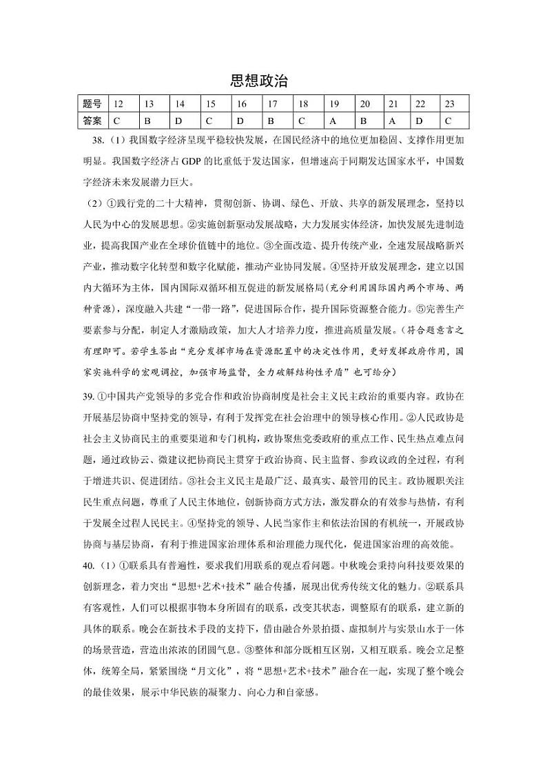 2023兰州高三下学期3月诊断考试文综PDF版含答案02