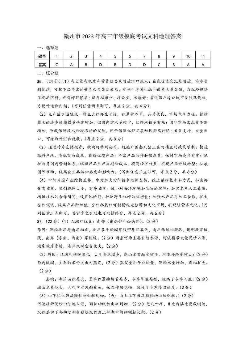 2023赣州高三下学期3月一模试题文综PDF版含答案01